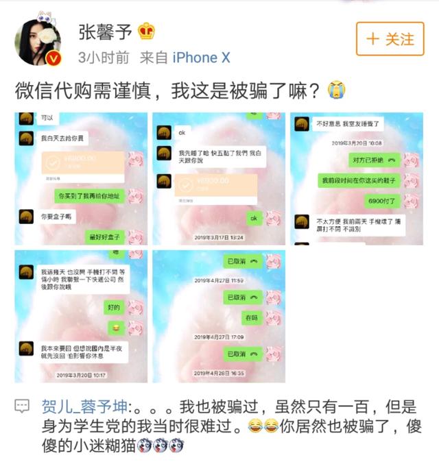 张馨予沈梦辰在线打假成功,张馨予找代购被骗