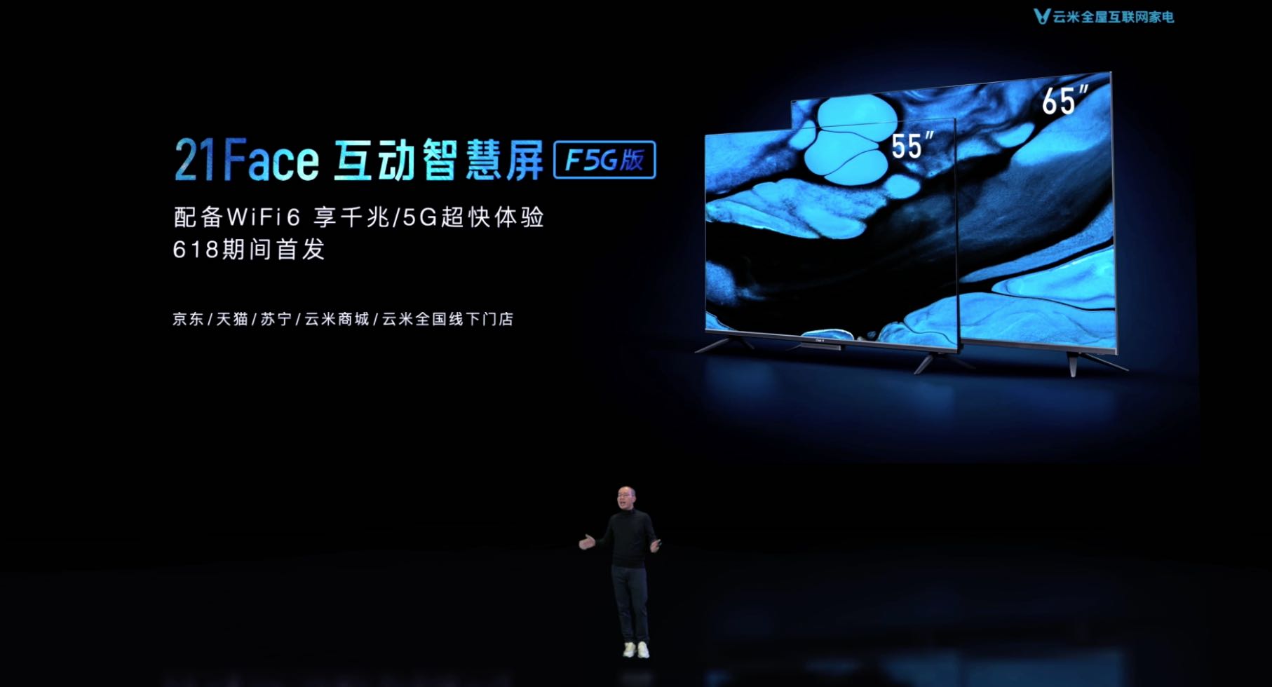 2023云米春季战略新品发布会,2024云米全屋智能春季新品发布会