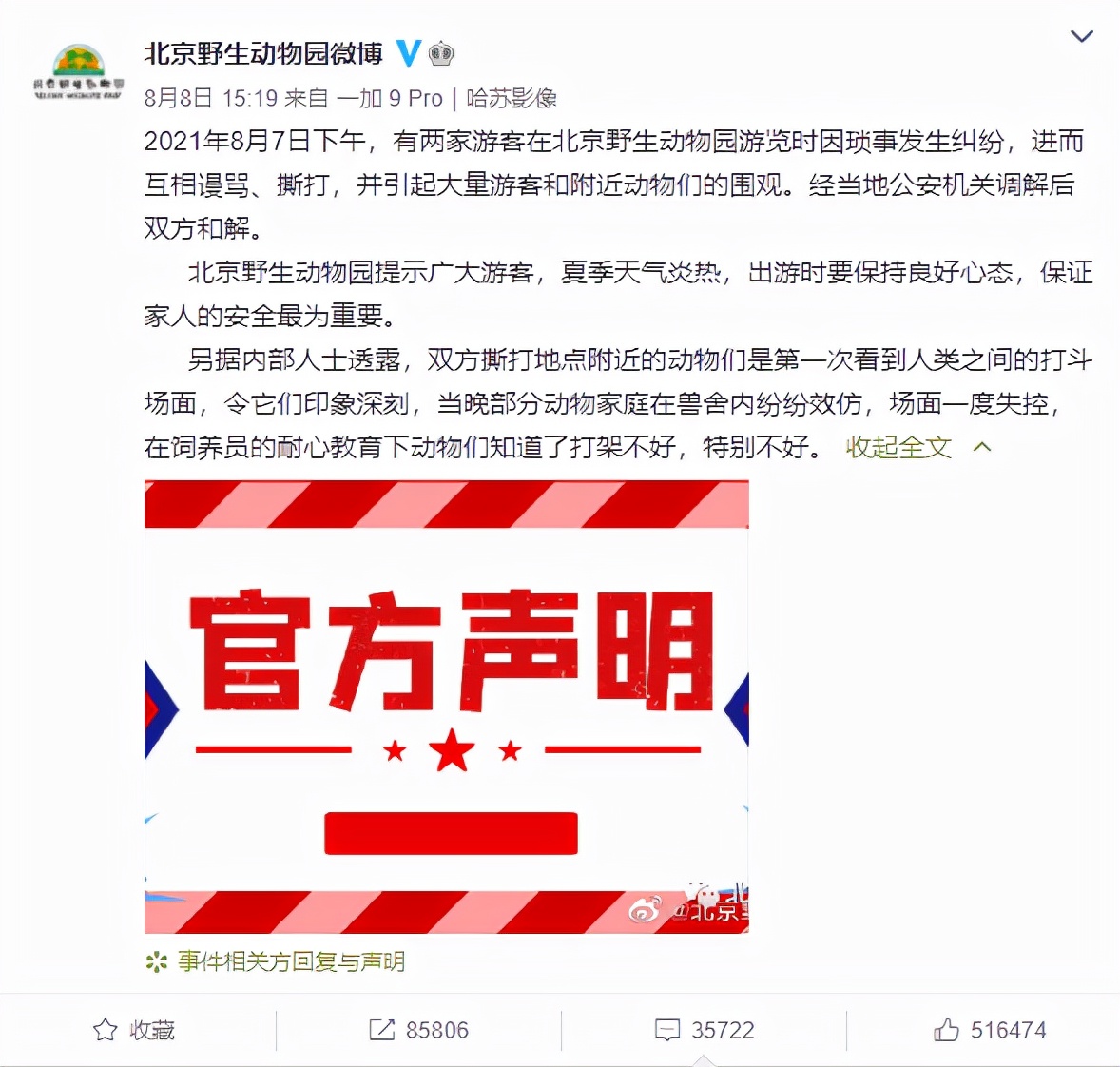 北京动物园打架事件原因是什么,北京动物园家长事件