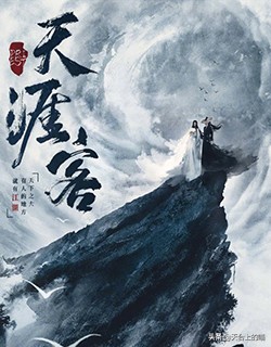 《天涯客》：他没有开玩笑，温客行确实是“温大善人”