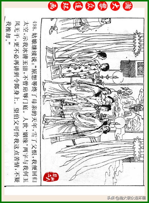 瀚大黎众连环画十美图,瀚大黎众连环画红楼梦60册