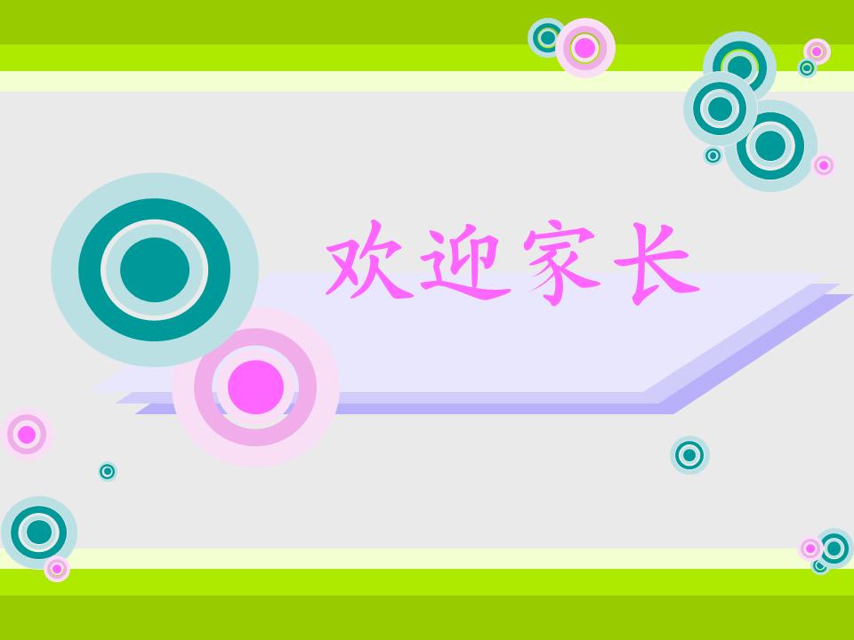 期末家长会ppt模板免费下载,七年级期末家长会课件ppt