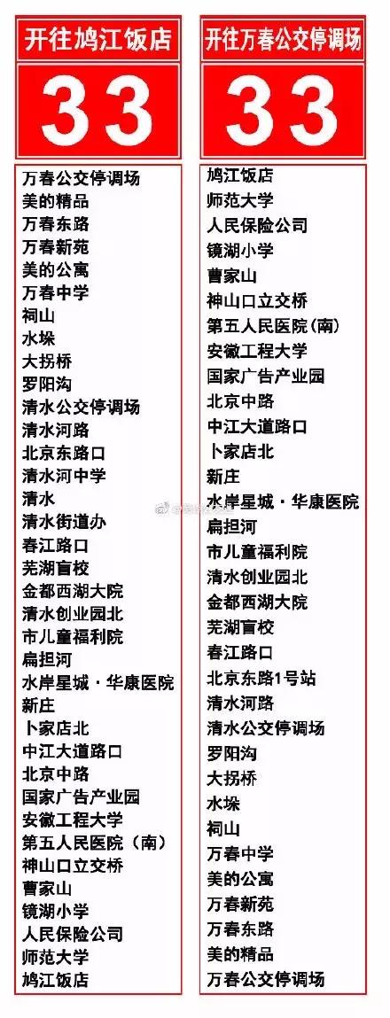 芜湖公交17路最新调整消息,芜湖部分公交线路绕行调整时间