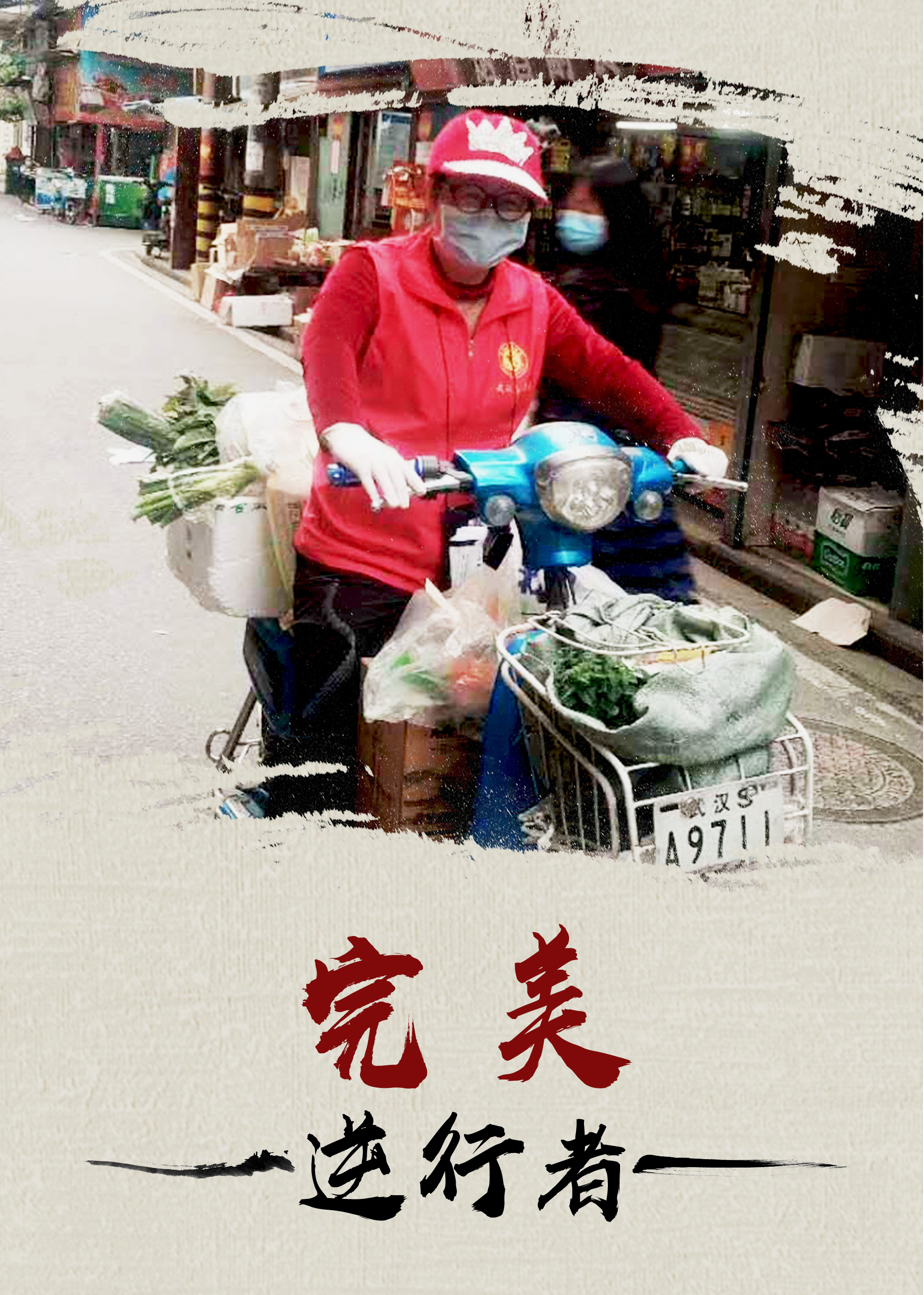 武汉76个日与夜,武汉的志愿者故事