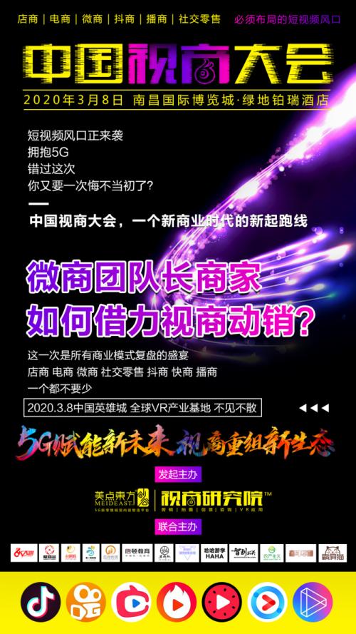 中国视商大会将于2020年3月8日在中国南昌隆重举行