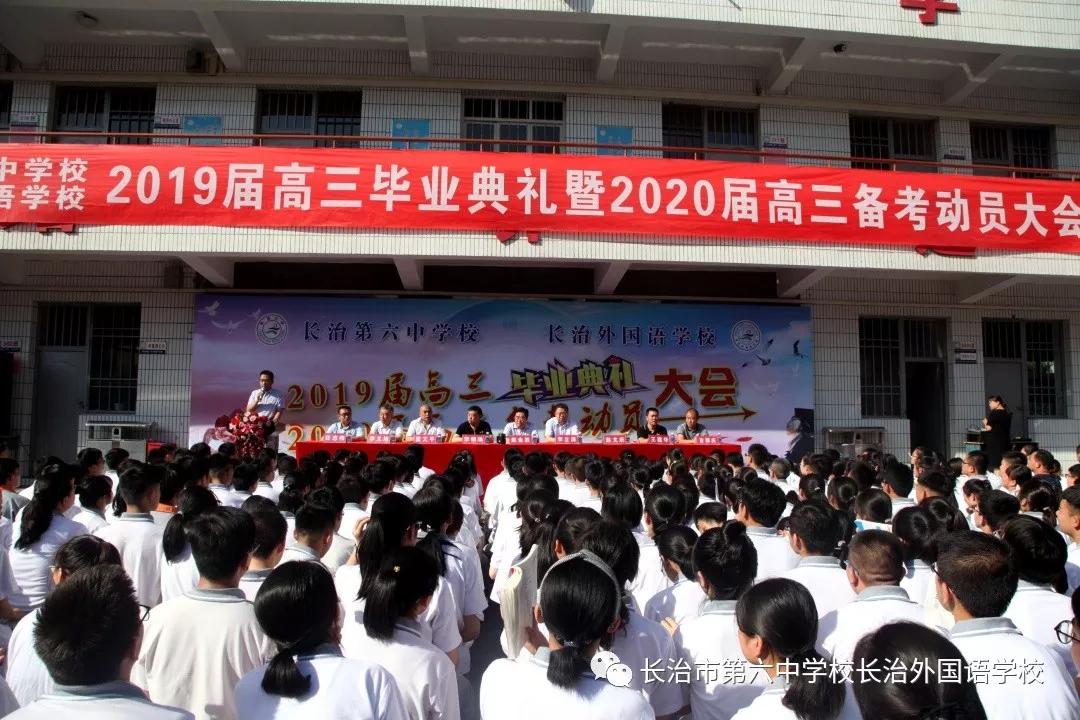 长治六中高三毕业典礼,长治第六中学校长