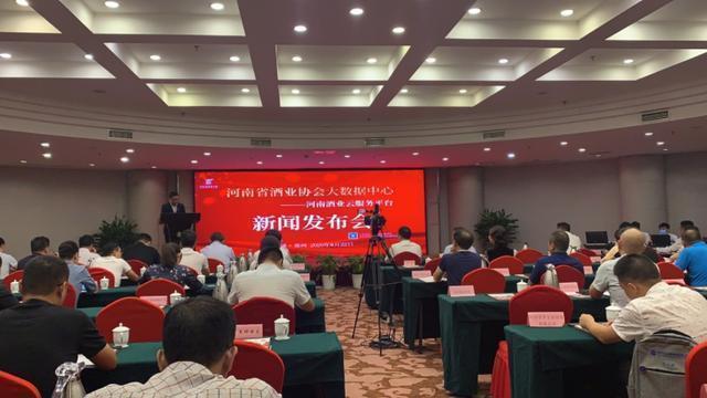 河南酒业云服务平台正式上线