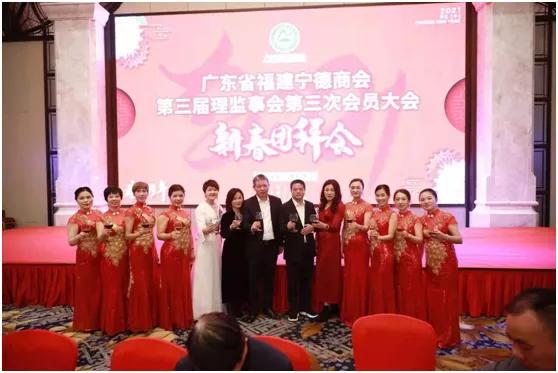 广东省福建宁德商会第三届理监事会暨2021年新春团拜会