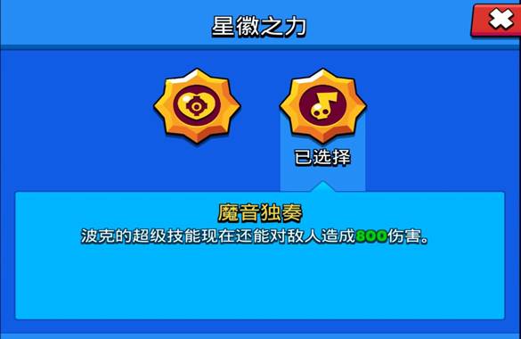 荒野乱斗波克星辉之力选什么好,荒野乱斗吉他完整版