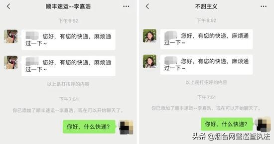 小心！快递小哥加微信，转身拉你进荐股群，不知不觉掉进“*子骗**窝”