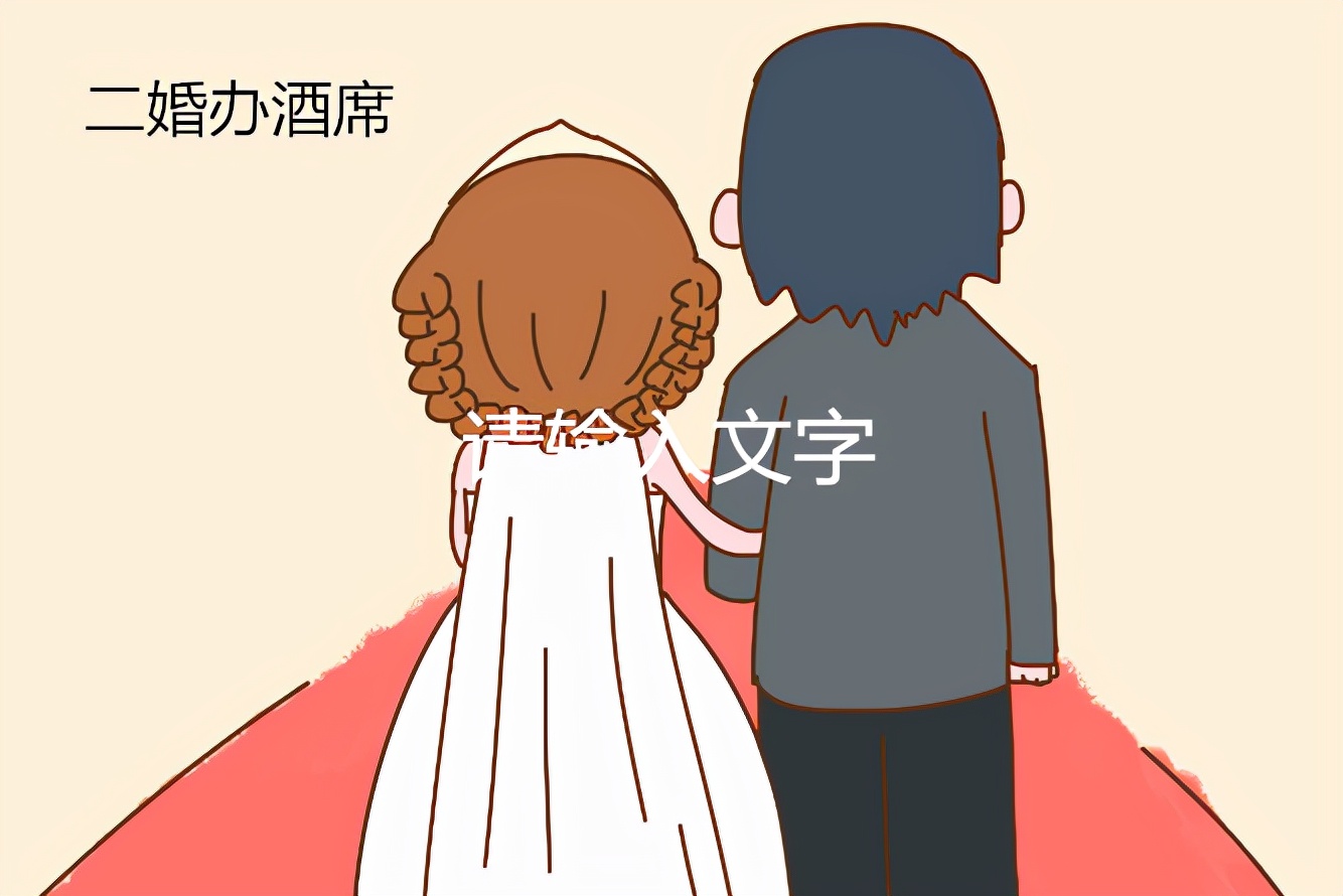 参加婚礼,头婚和二婚有什么区别?份子钱的金额有讲究,别给多了
