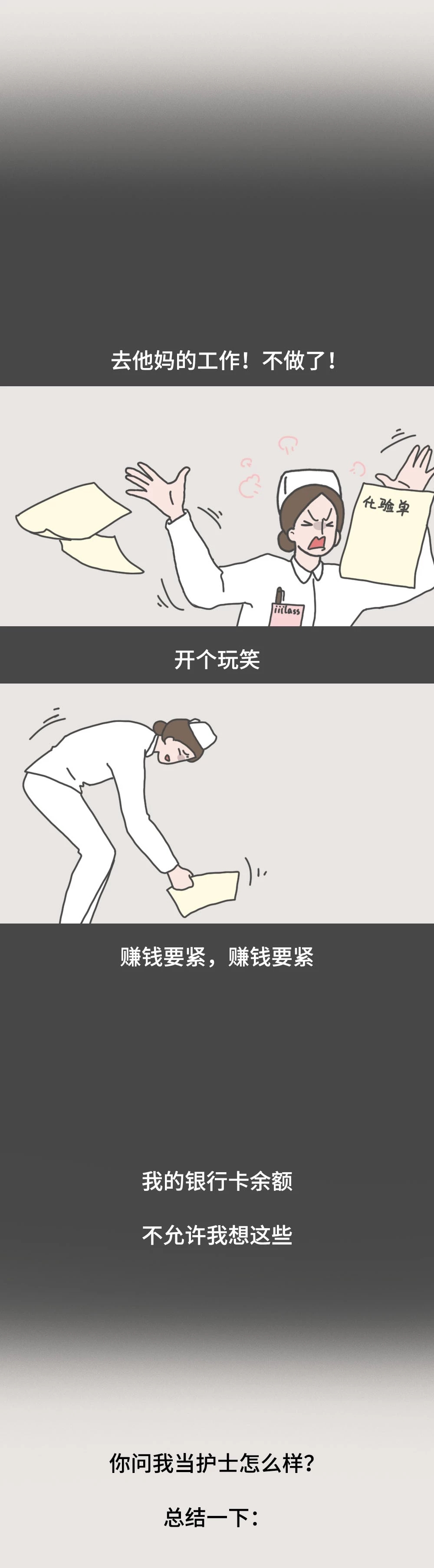 你后悔选择当护士吗怎么回答,当有人问你为什么当护士怎么回答