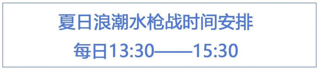嬉水节活动,夏日嬉水节