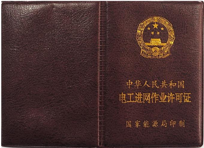 电工证怎么考取需要什么条件太原,建筑电工证与电工证哪个好考