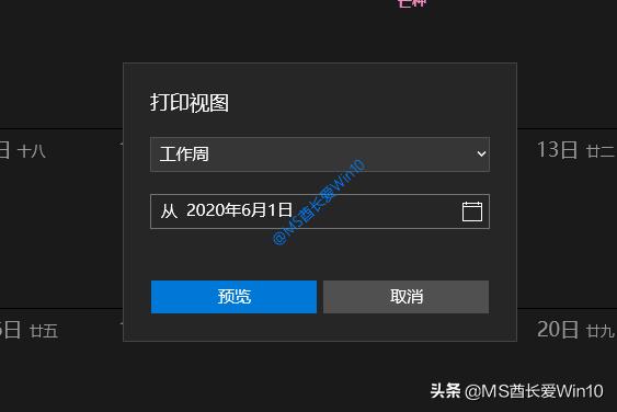 win10电脑日历小工具在哪,win10日历打印整月