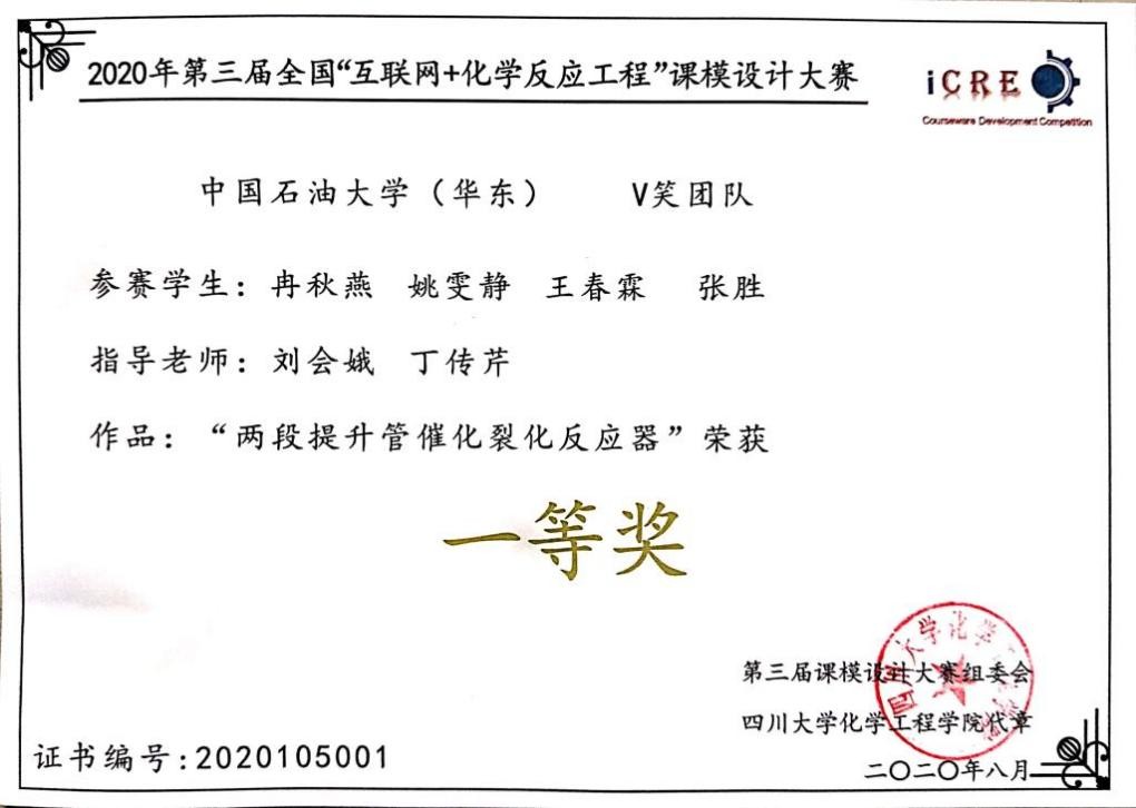 中国石油大学今年国奖是谁,中国石油大学一等奖名单