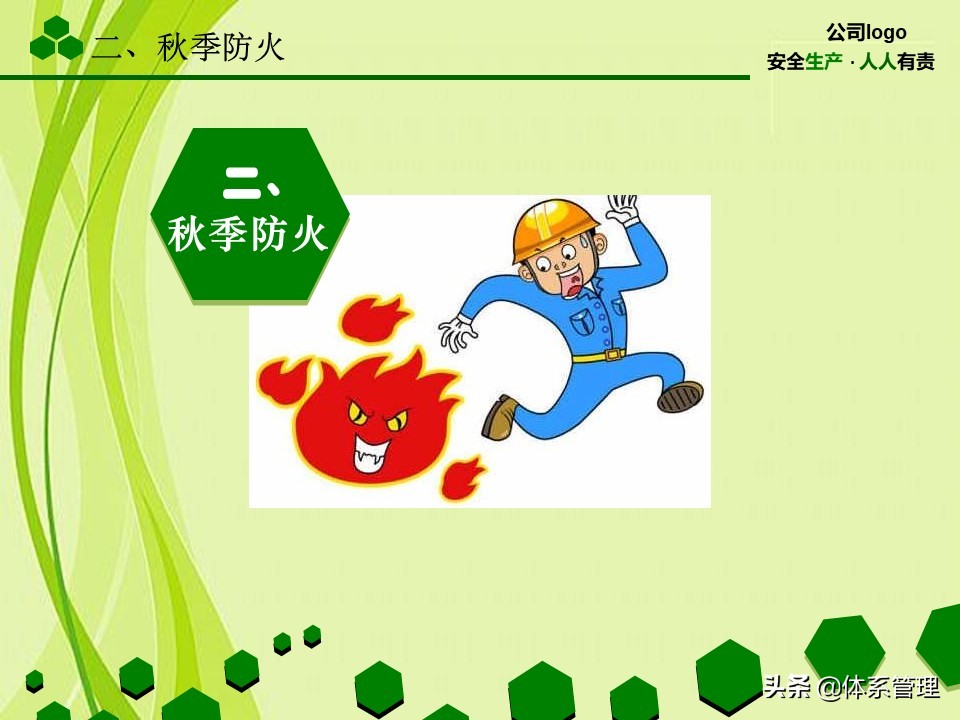 安全生产教育培训教材,秋季安全生产专题教育培训