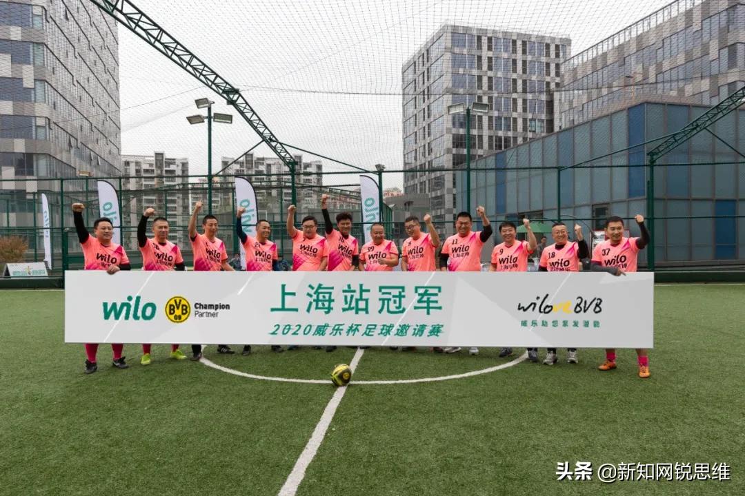 威乐杯足球邀请赛,威乐杯足球赛如何报名参加