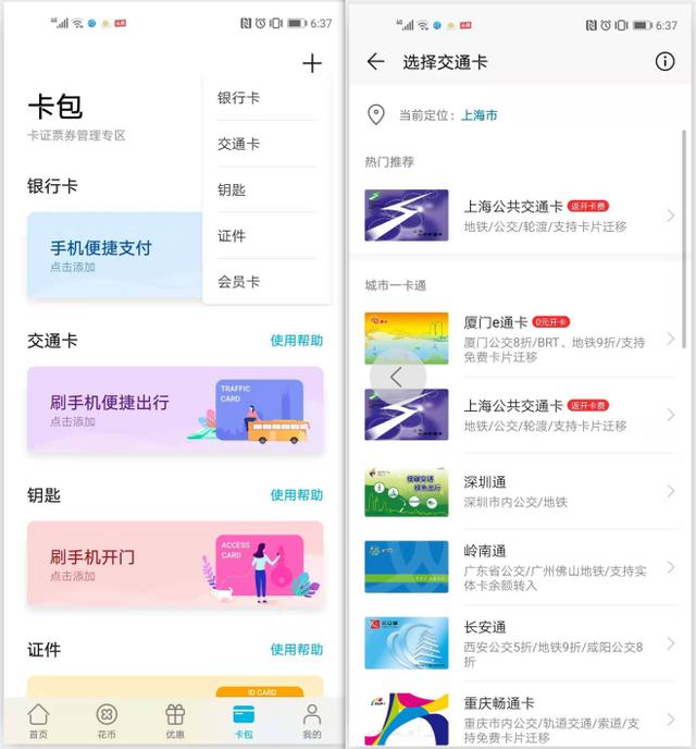 只有华为手机才有nfc功能吗,华为手机nfc主要的功能是什么