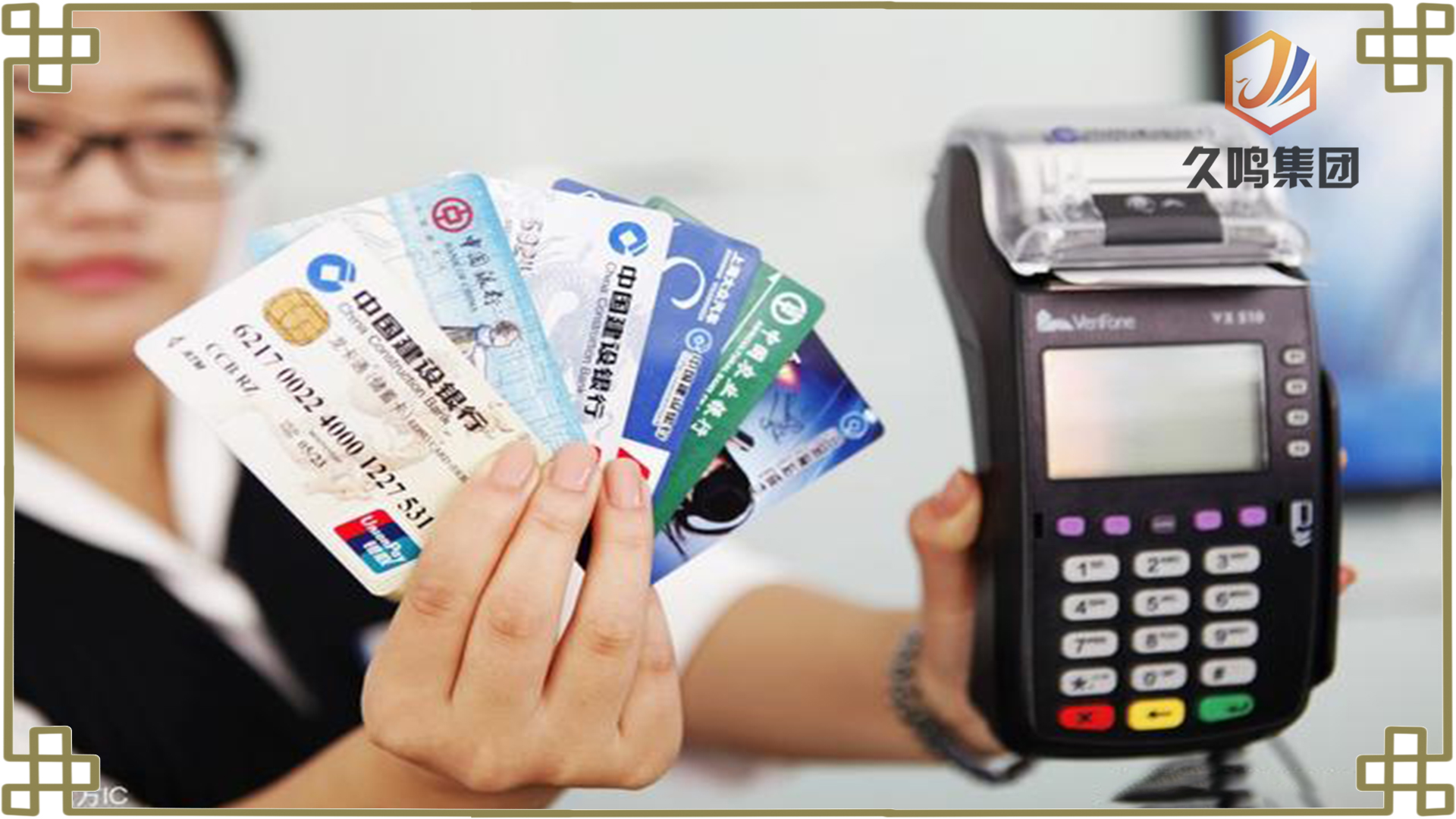 信用卡黄金搭档pos机,信用卡pos机陷阱