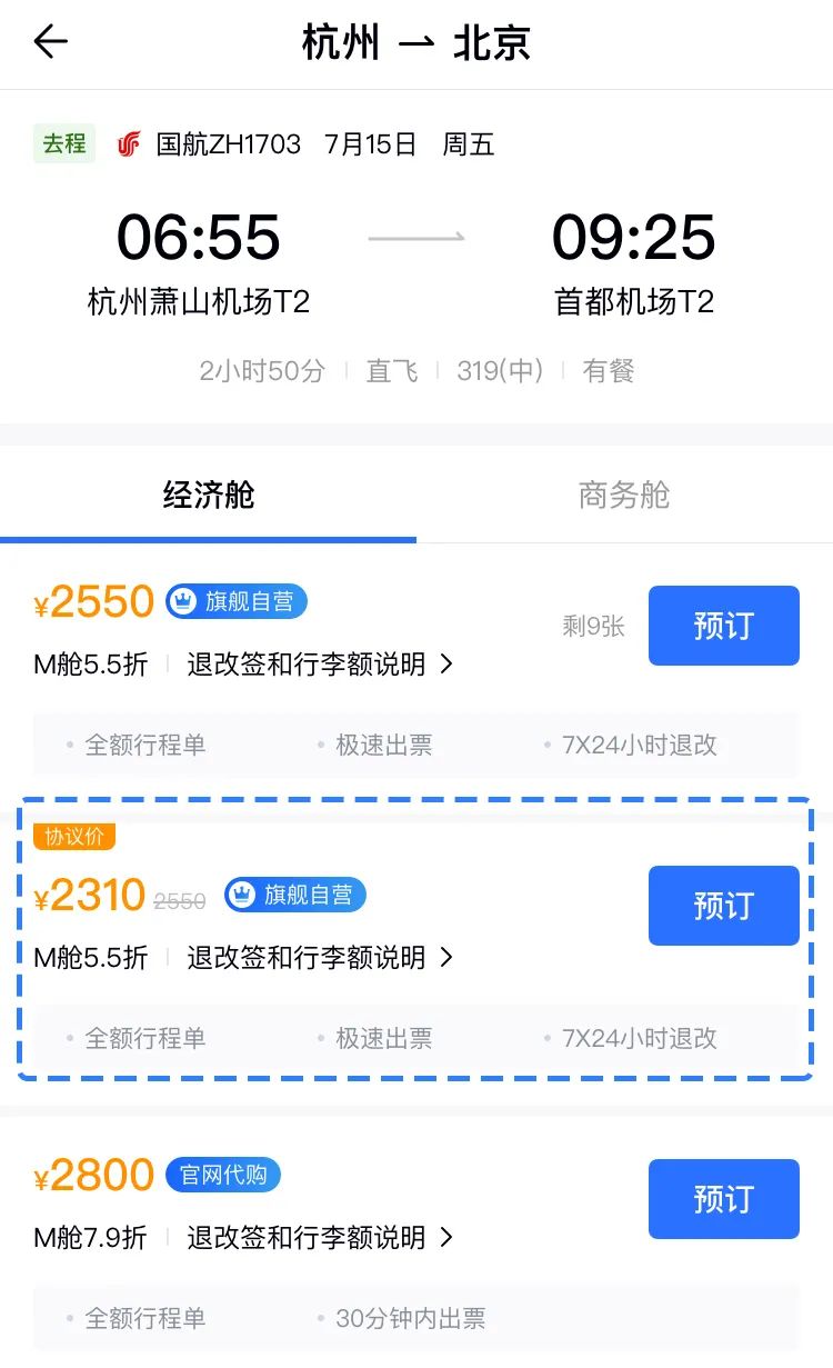 飞巴商旅机票查询,高效便捷的机票预订平台