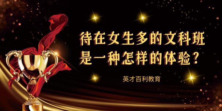 文科班和女生好相处吗,女生文科班真实感受
