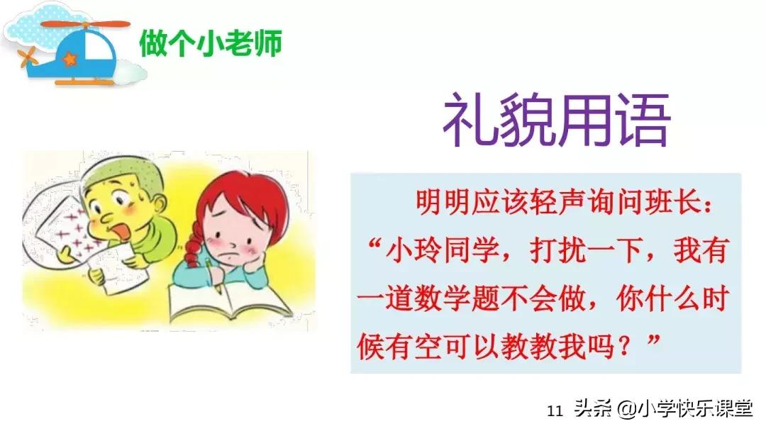 部编版小学三年级语文口语交际,部编版三年级所有口语交际范例