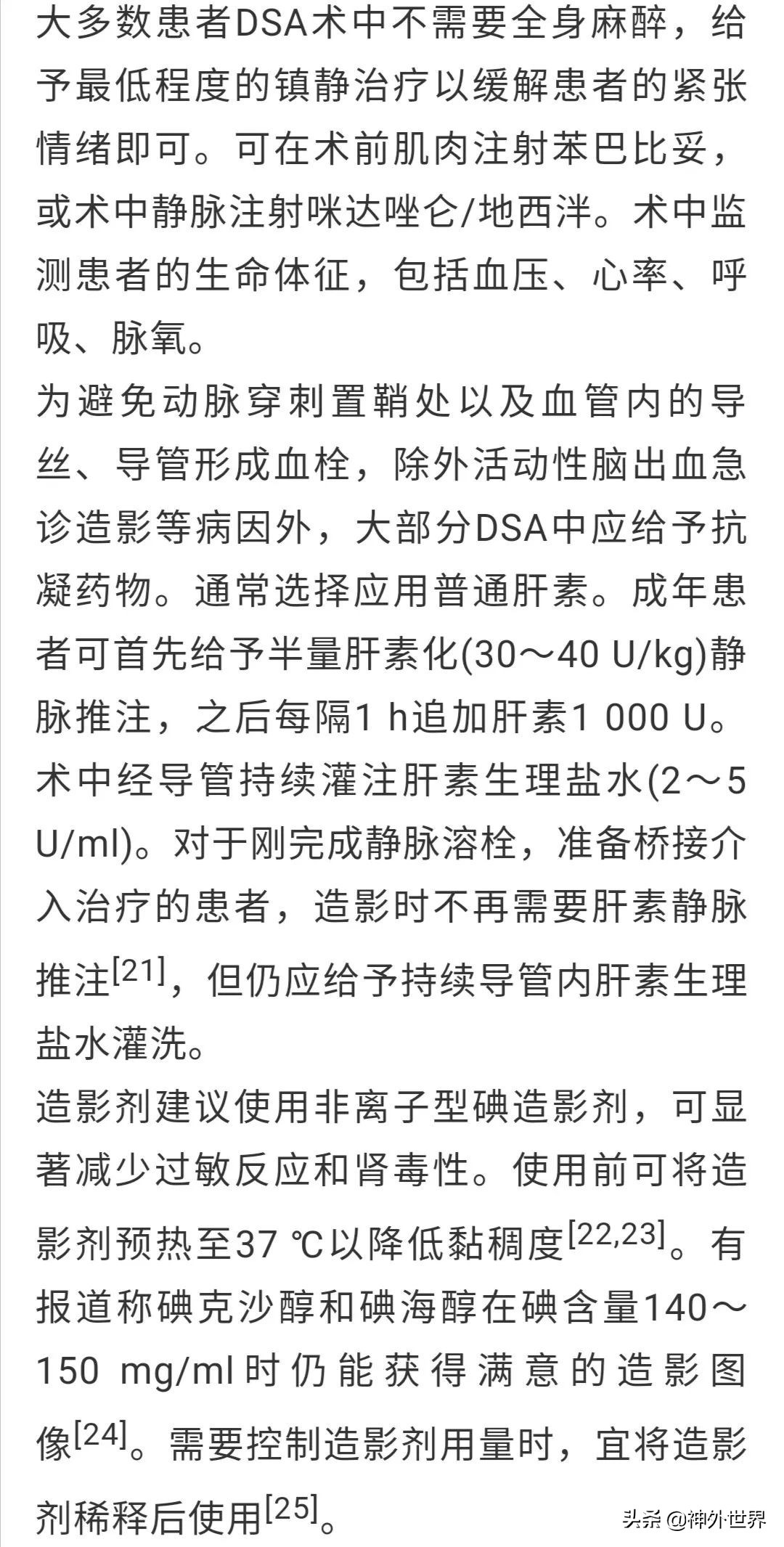 脑血管造影指南,脑血管造影指南解读