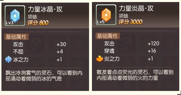 为佩饰镶嵌灵石，激活更多角色属性！