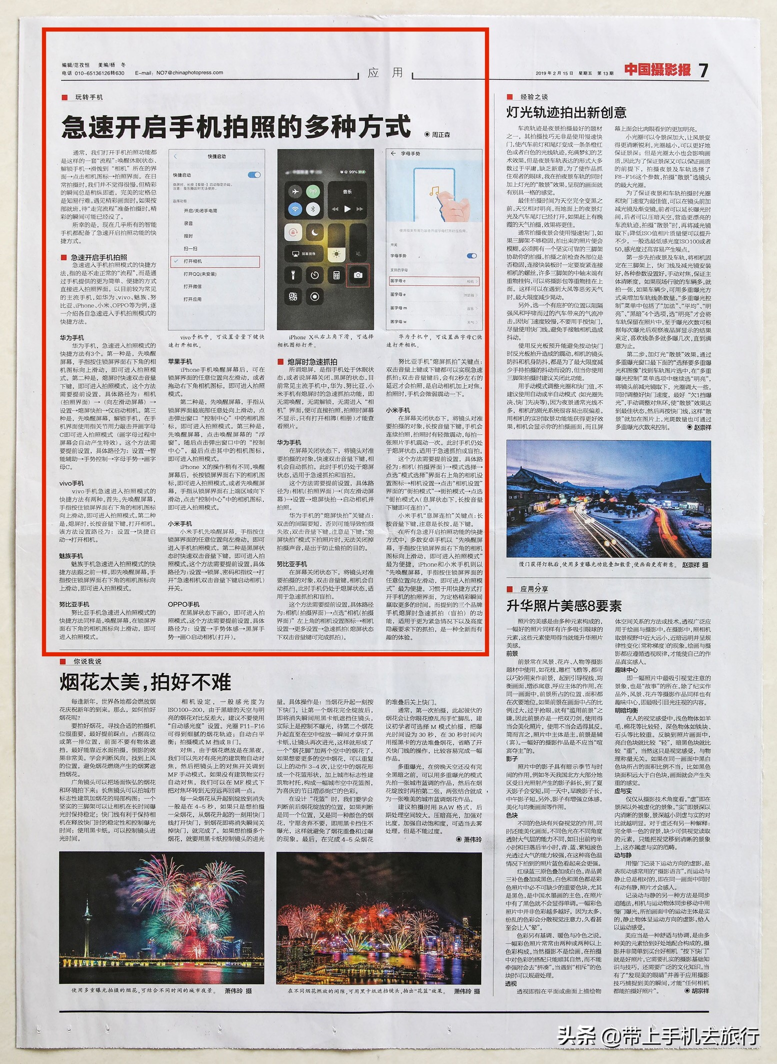 上热门小技巧手机摄影,手机摄影教程热门作品集