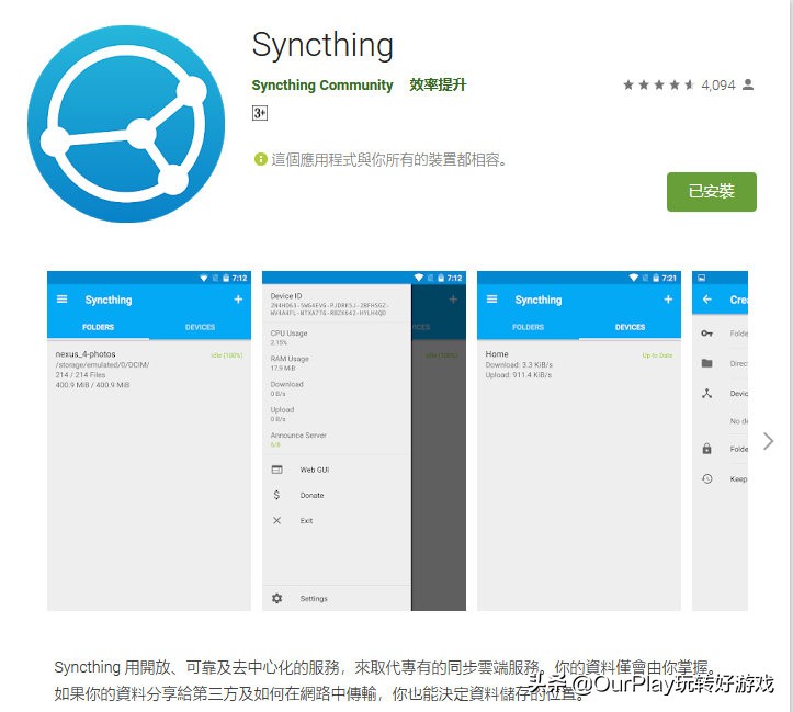 从文件同步、在线影音到联机游戏：简单易上手的“自托管服务”