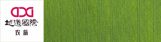 台湾乡村田园旅游案例分享,6个创意乡村旅游综合体