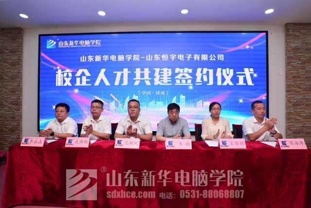 山东新华-山东恒宇人才共建基地签约仪式隆重举行