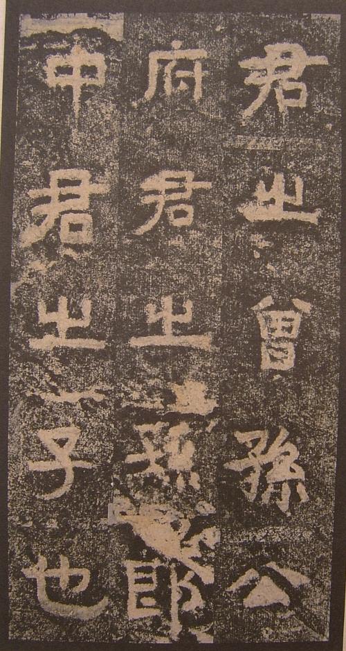 谷朗碑字帖,谷朗碑的艺术价值