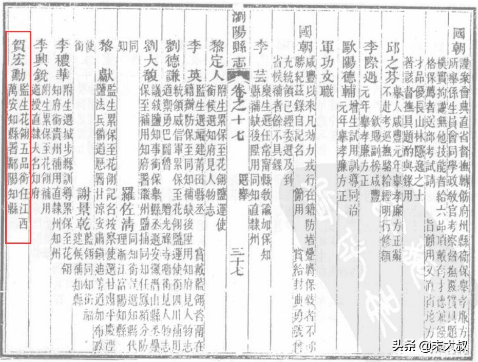 因浏阳古乐与湘乡曾国藩结缘的浏阳举人贺祥麟、贺宏勋叔侄