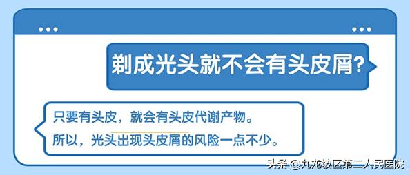 剃成光头还长头皮屑吗,头皮屑剃了光头还有一层
