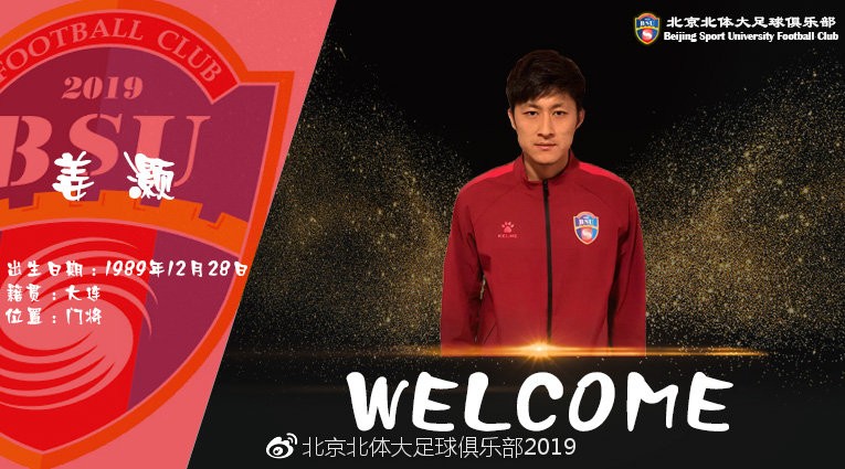 北体大足球队2022年引援,鲁能北体