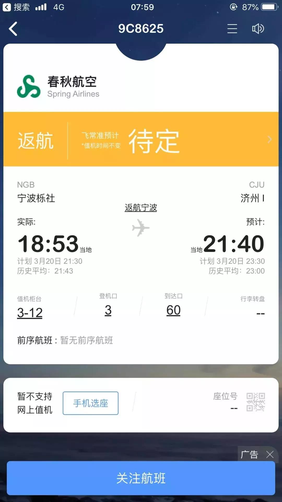 浙江济州岛航班降落,济州岛飞机降落