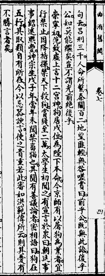 宋徽宗为什么要禁止吃狗肉,宋徽宗为何不能吃狗肉