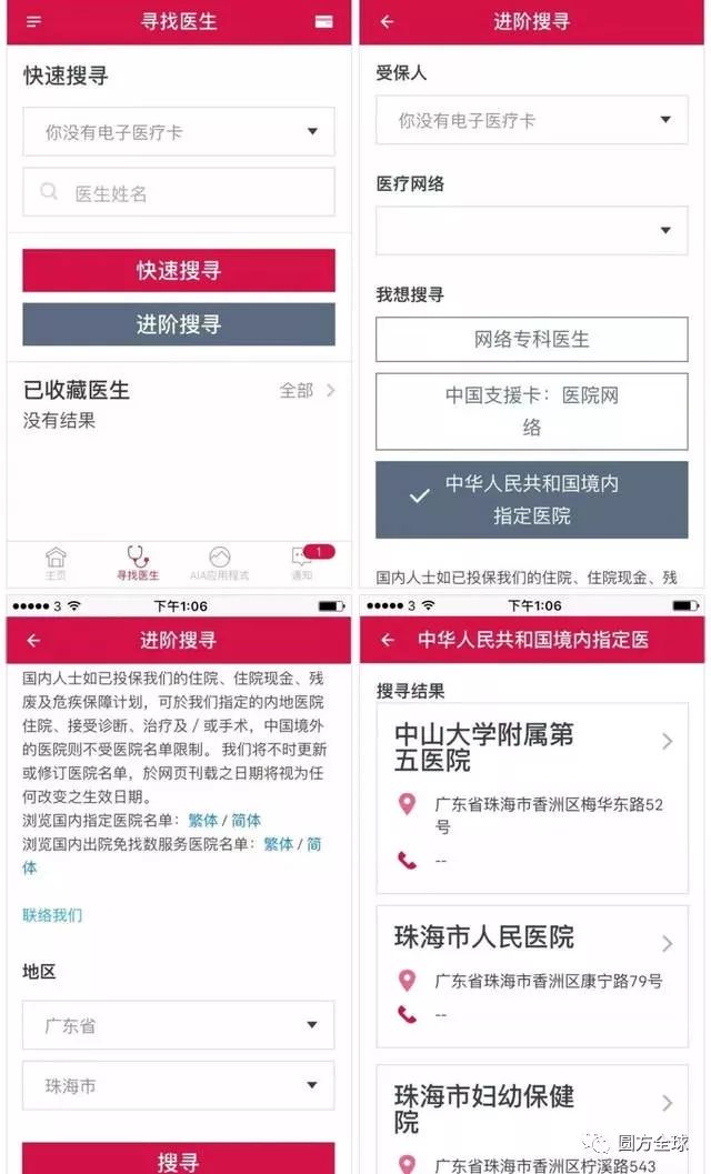 友邦保单app下载,香港保诚保险app