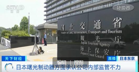 工匠精神？央视曝日本汽车零部件“专业造假”20年，涉及丰田等