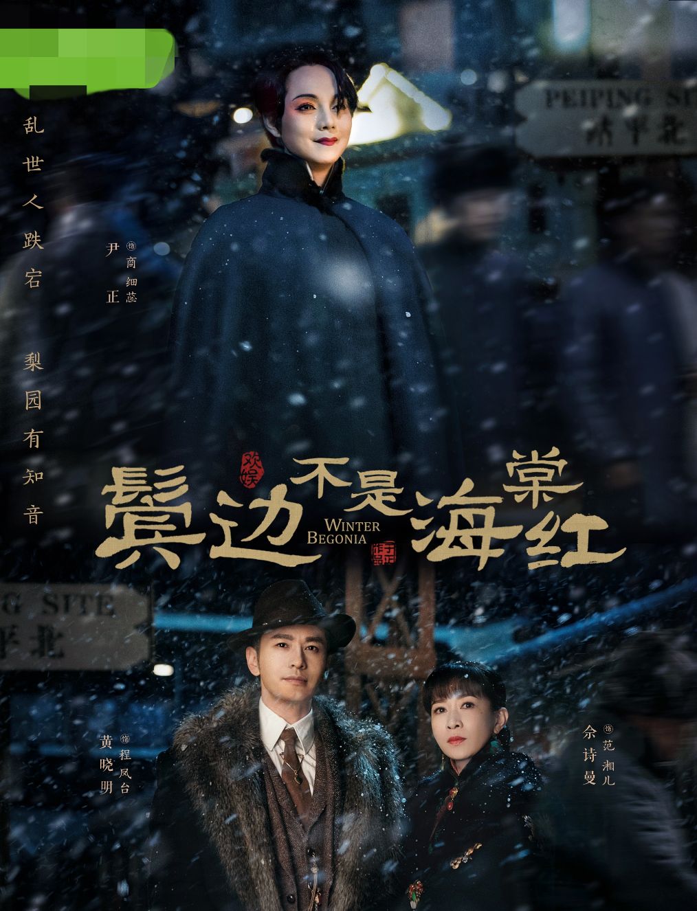 三千鸦杀蒋依依和赵露思,三千鸦杀蒋依依红衣造型