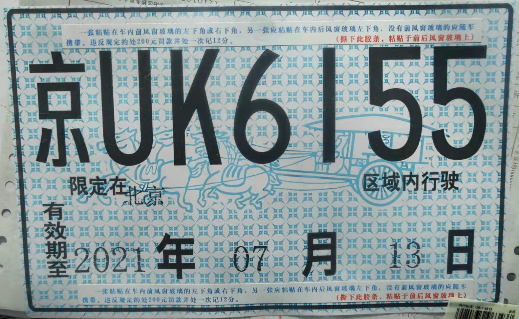 京b摩托车上牌的具体流程,京b私户摩托车上牌