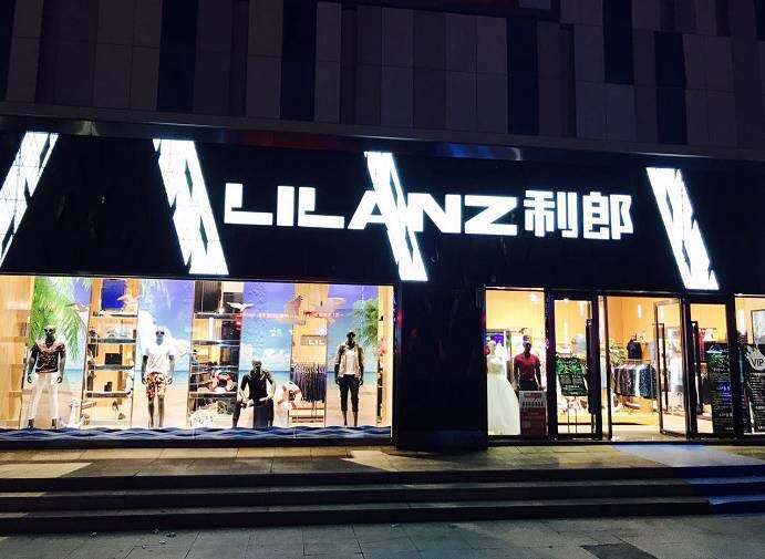 利郎上海中心书店,上海利郎书店在哪里