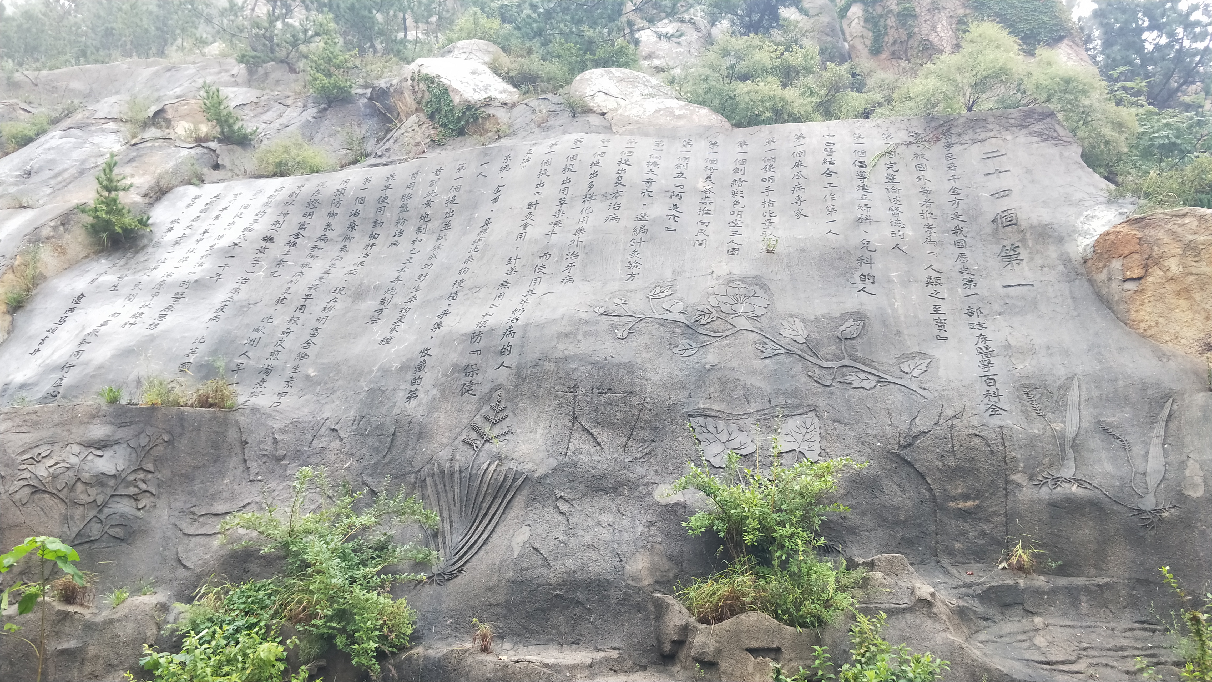 崂山摩崖,崂山摩崖石刻烟台山