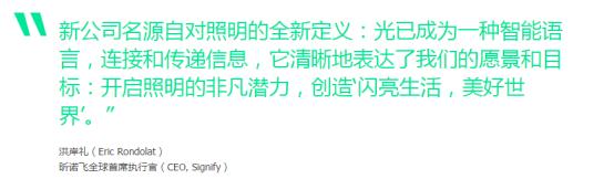飞利浦照明企业的转型,飞利浦照明在行业内的销量近况