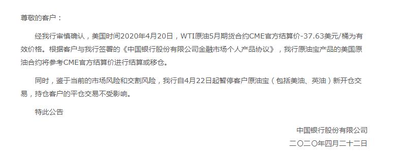 抄底原油翻车,散户再次抄底原油穿仓