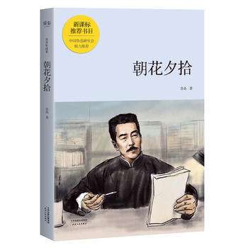 名著阅读导读提纲朝花夕拾1到10,名著阅读朝花夕拾必出47道填空题