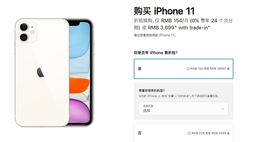 ipadmini2在苹果官网以旧换新,苹果官网买新机以旧换新怎么换