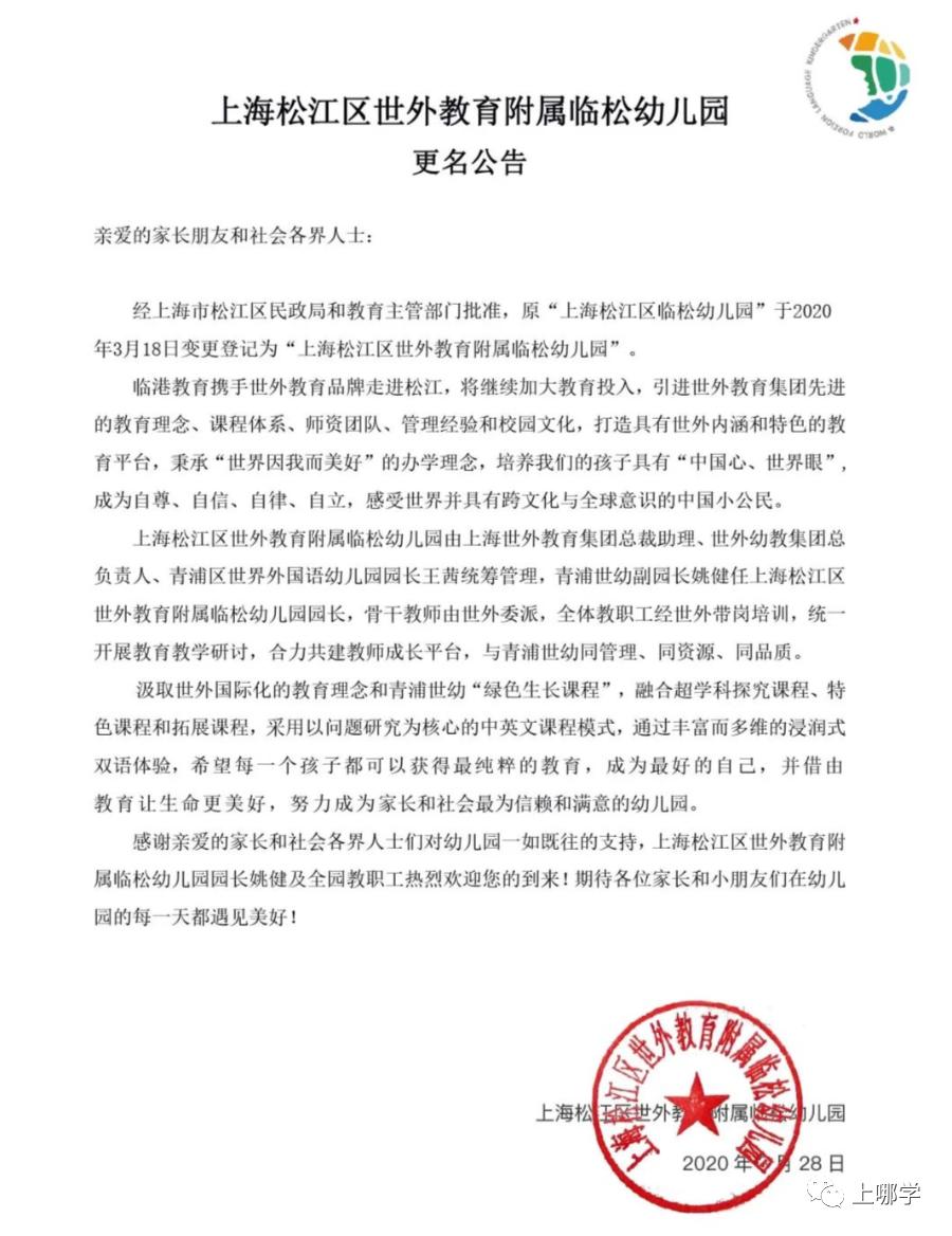 上海各区学校合并最新规划,上海将改名的学校